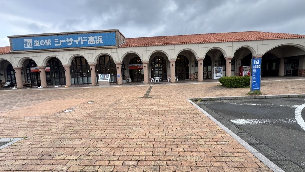 道の駅 シーサイド高浜の写真