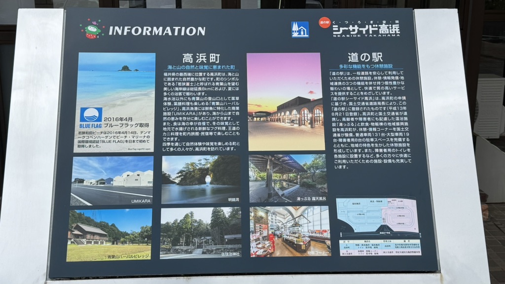 道の駅 シーサイド高浜の写真