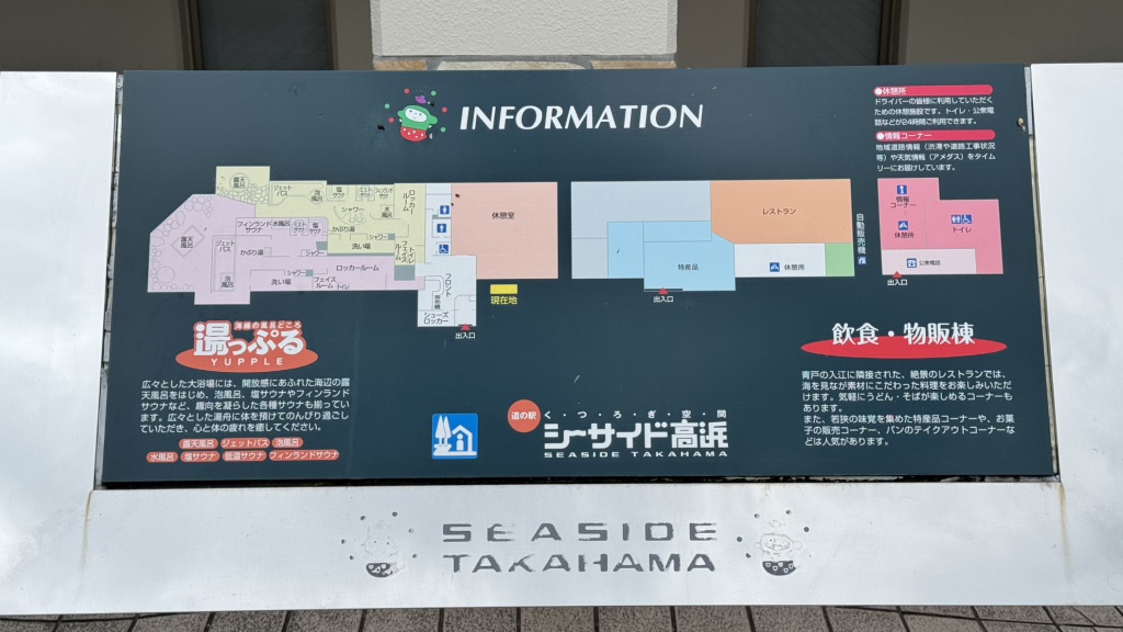 道の駅 シーサイド高浜の写真