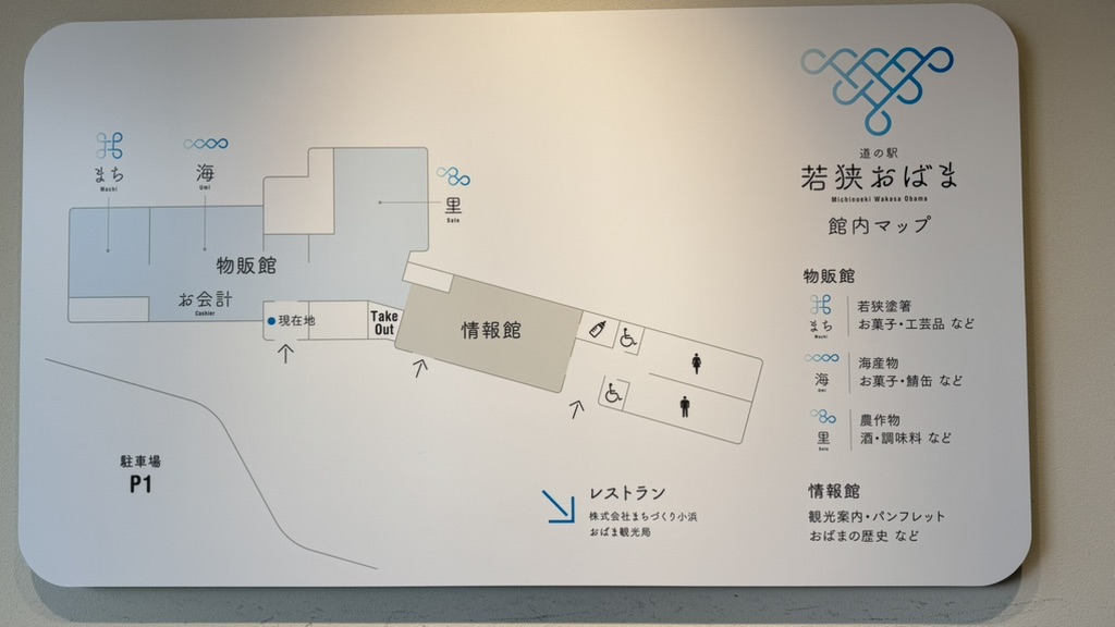 道の駅 若狭おばまの写真