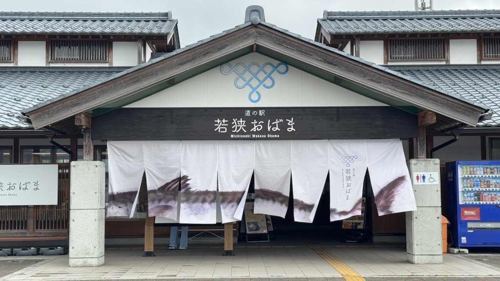 道の駅 若狭おばまの写真
