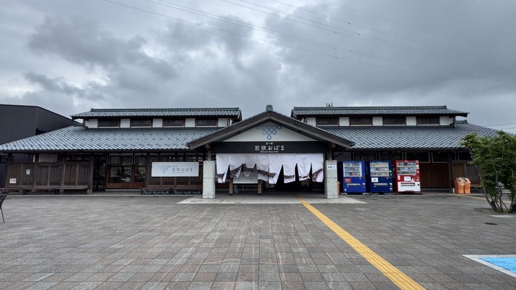 道の駅 若狭おばまの写真