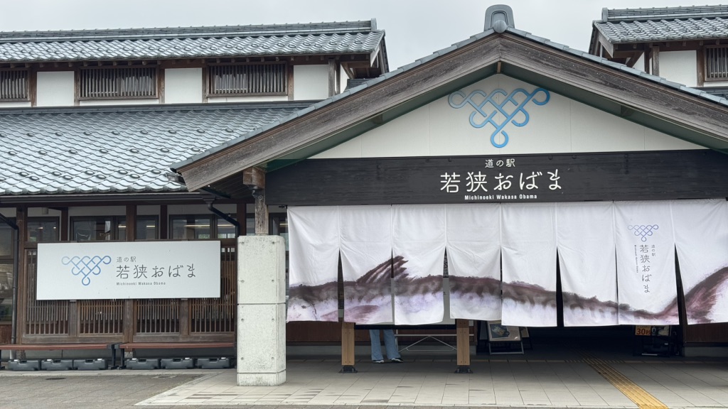 道の駅 若狭おばまの写真