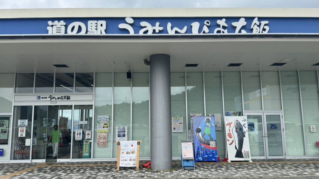 道の駅 うみんぴあ大飯の写真