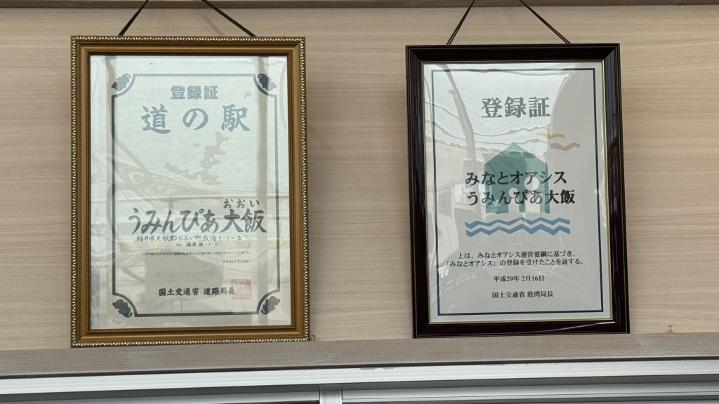 道の駅 うみんぴあ大飯の写真