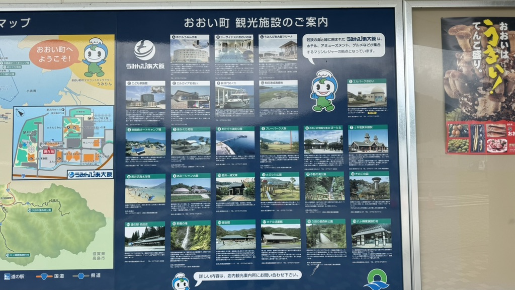 道の駅 うみんぴあ大飯の写真