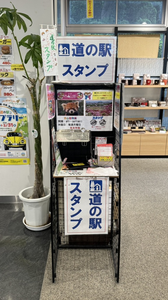 道の駅 西山公園の写真