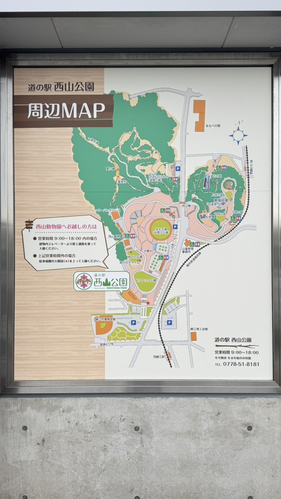 道の駅 西山公園の写真