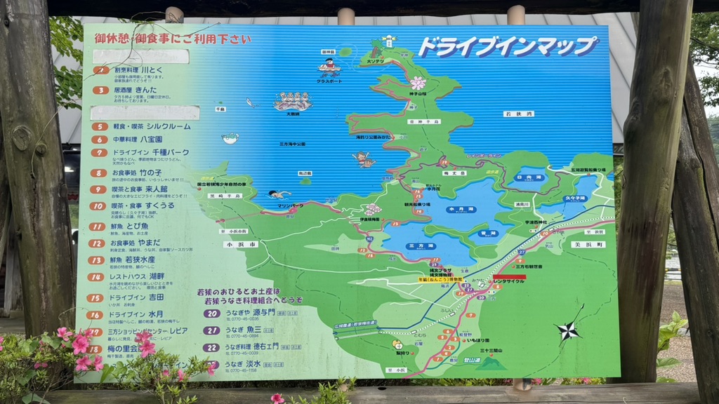 道の駅 三方五湖の写真