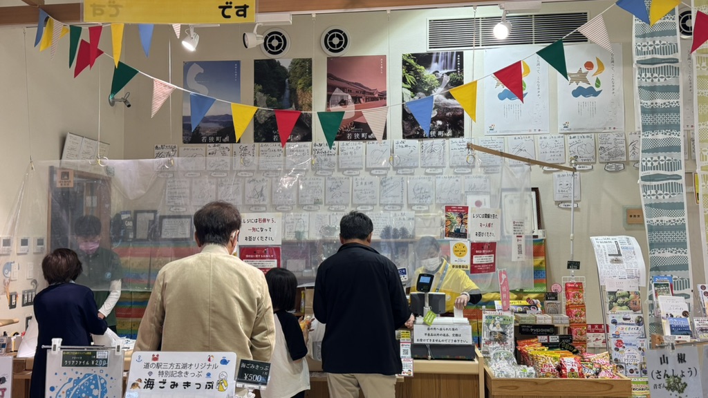 道の駅 三方五湖の写真