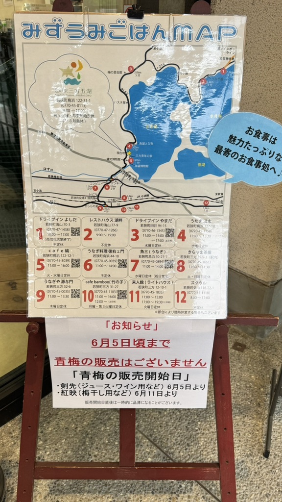 道の駅 三方五湖の写真