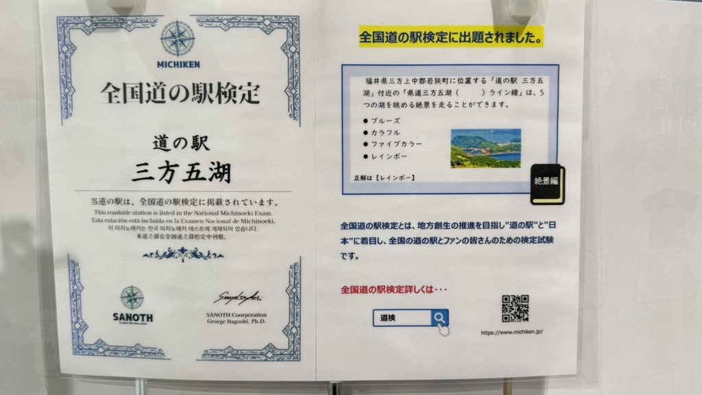 道の駅 三方五湖の写真