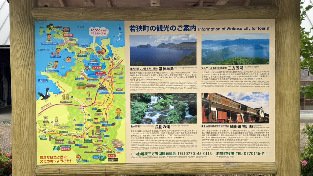 道の駅 三方五湖の写真