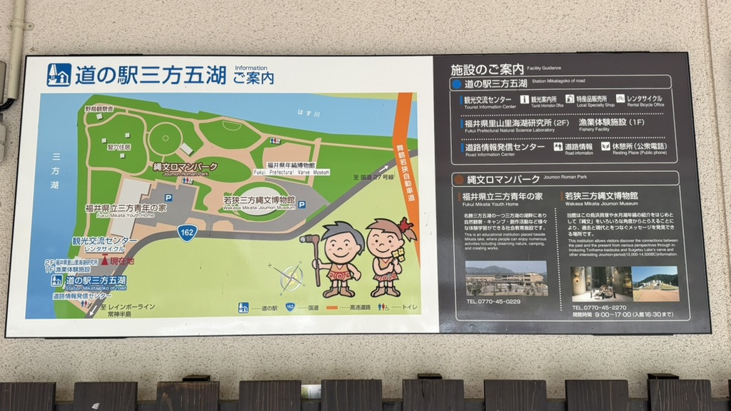 道の駅 三方五湖の写真