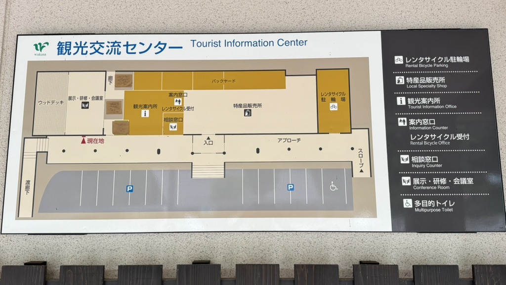 道の駅 三方五湖の写真