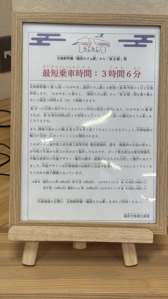 道の駅 越前たけふの写真