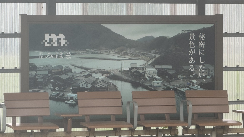 道の駅 若狭美浜はまびよりの写真