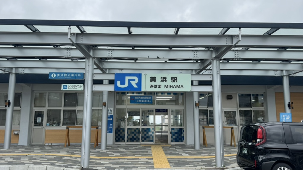 道の駅 若狭美浜はまびよりの写真