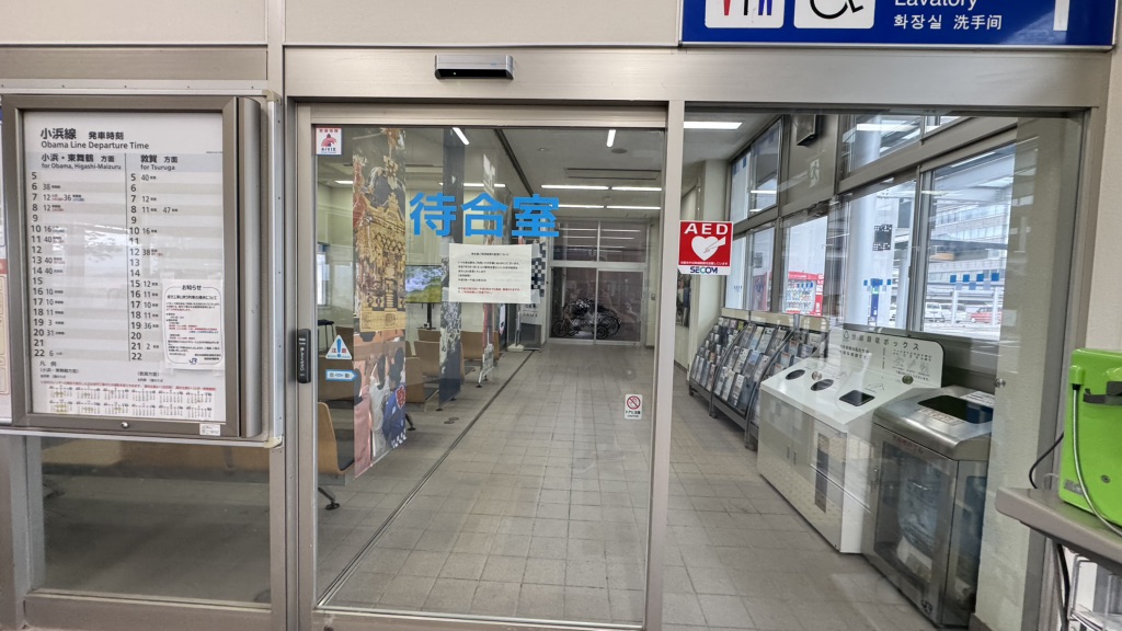道の駅 若狭美浜はまびよりの写真
