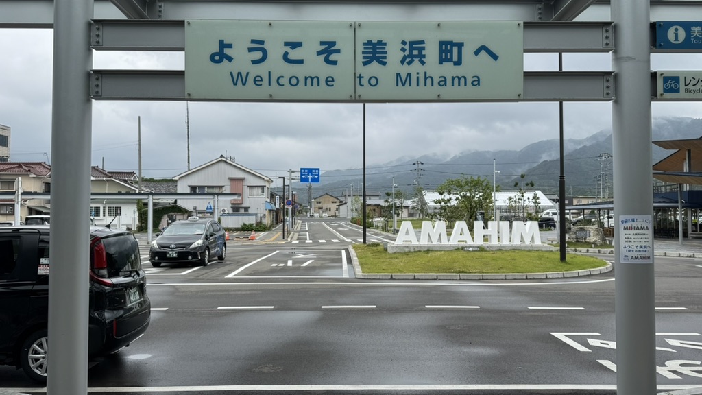 道の駅 若狭美浜はまびよりの写真