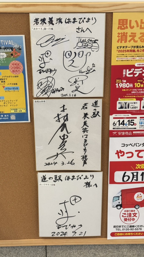 道の駅 若狭美浜はまびよりの写真