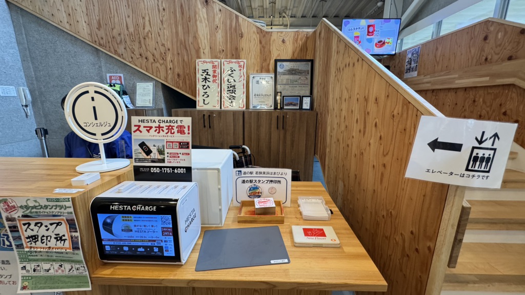 道の駅 若狭美浜はまびよりの写真