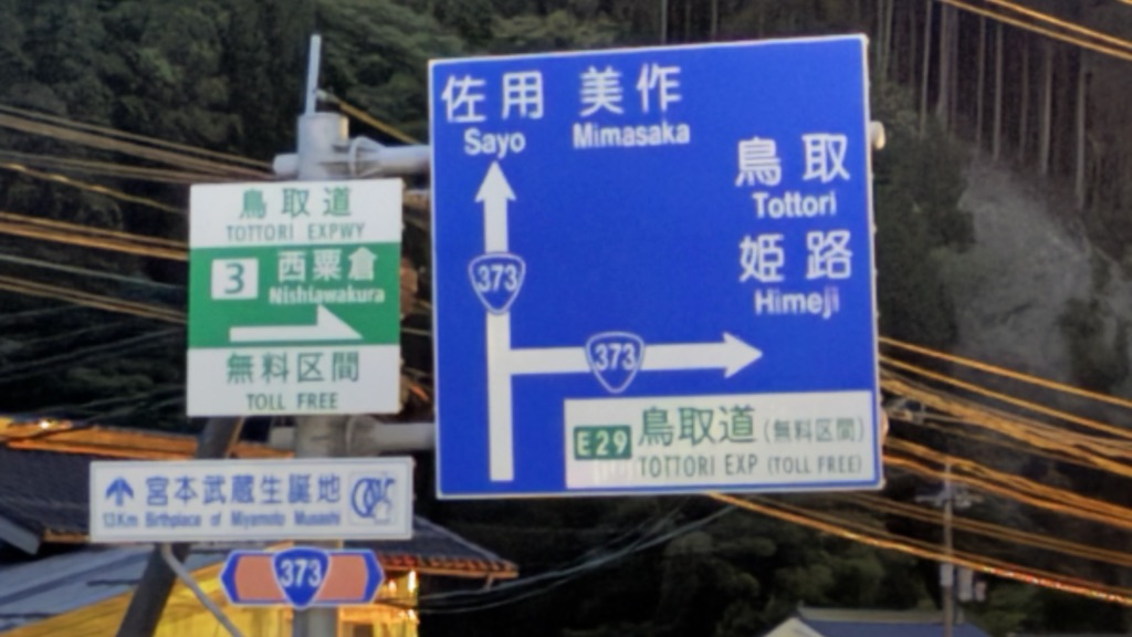 道の駅 あわくらんどの写真