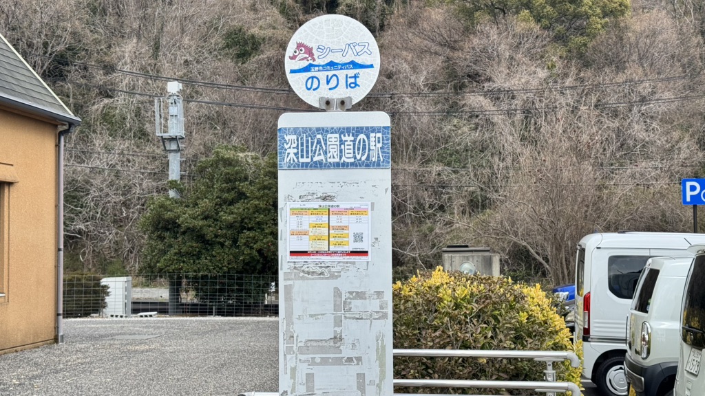 道の駅 みやま公園の写真