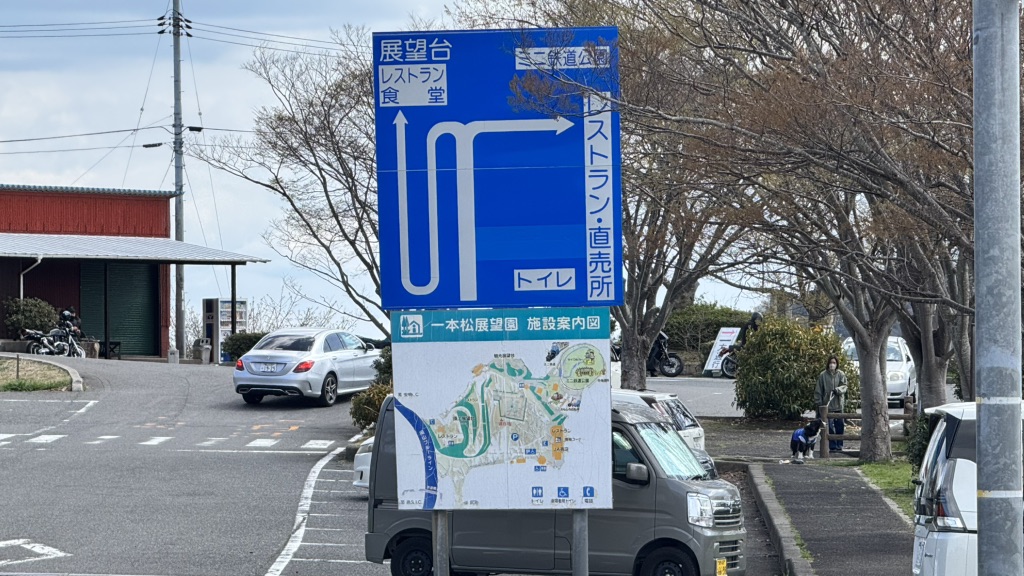 道の駅 一本松展望園の写真