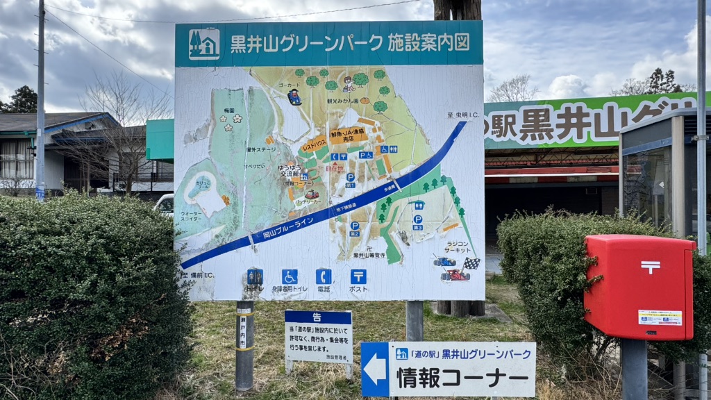 道の駅 黒井山グリーンパークの写真