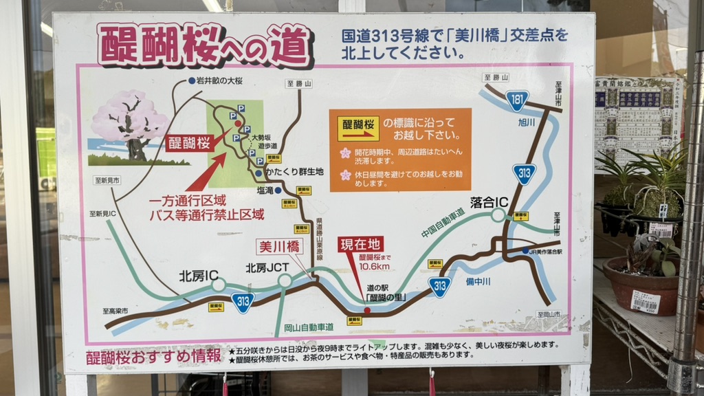 道の駅 醍醐の里の写真