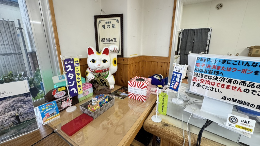 道の駅 醍醐の里の写真