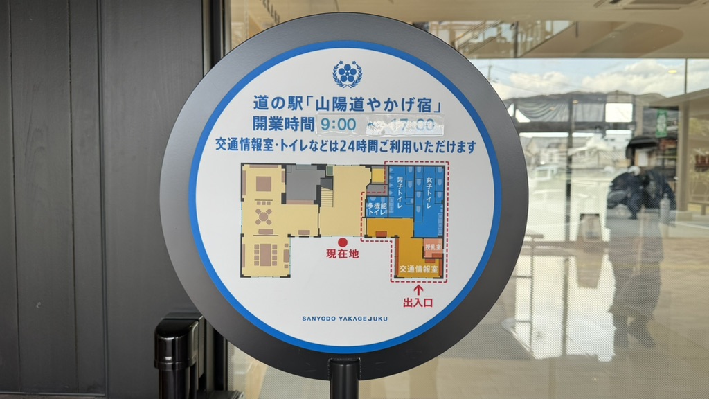 道の駅 山陽道やかげ宿の写真（4枚目）