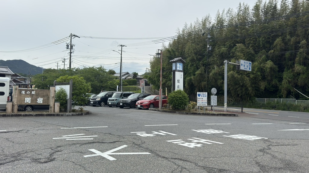 道の駅 関宿の写真