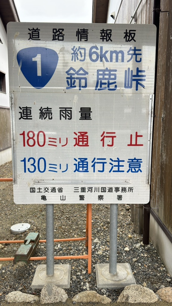 道の駅 関宿の写真
