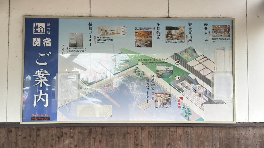 道の駅 関宿の写真