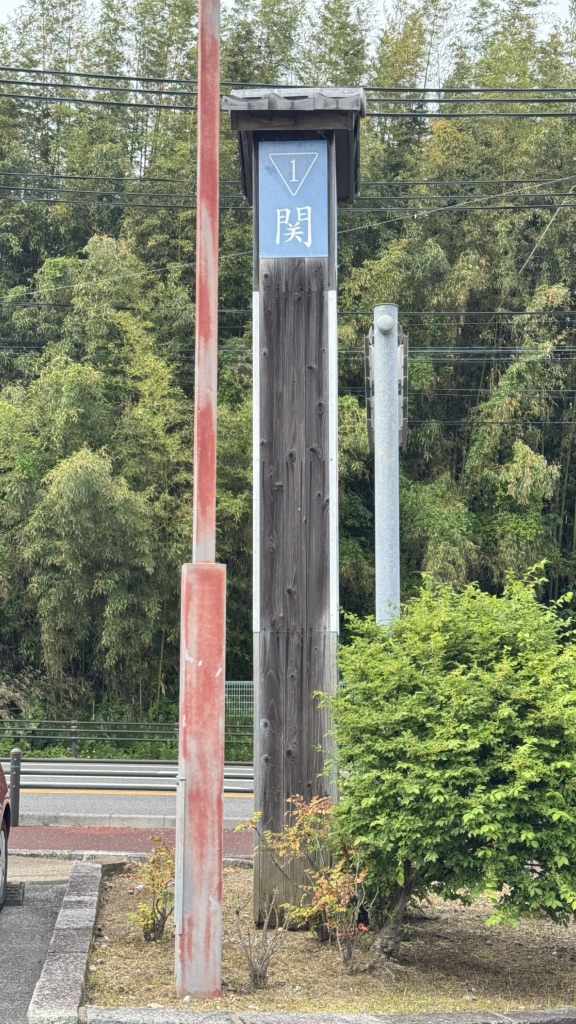 道の駅 関宿の写真