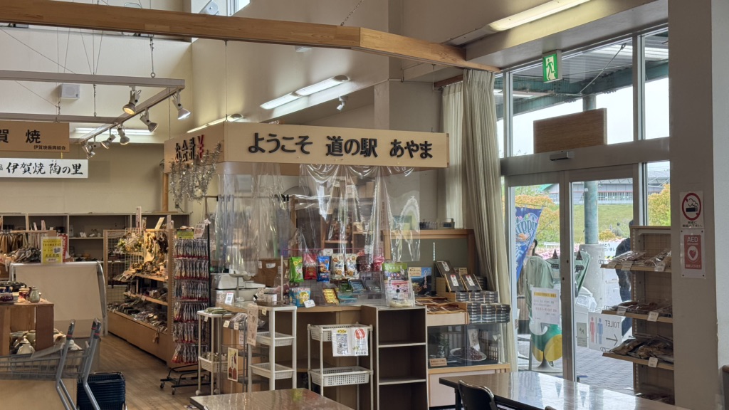 道の駅 あやまの写真