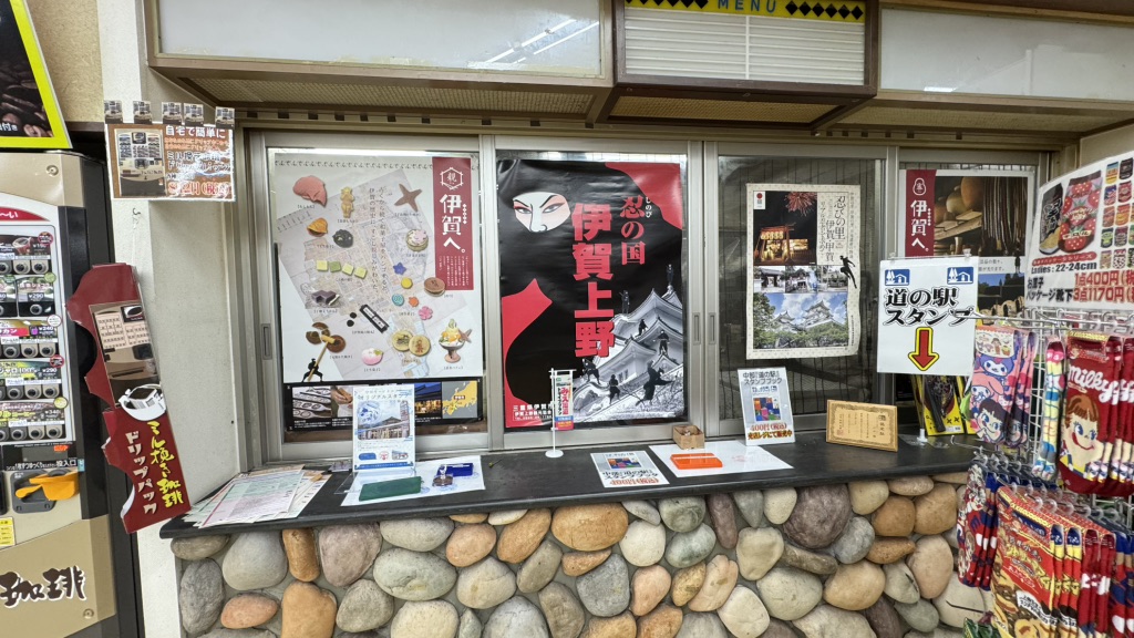 道の駅 いがの写真