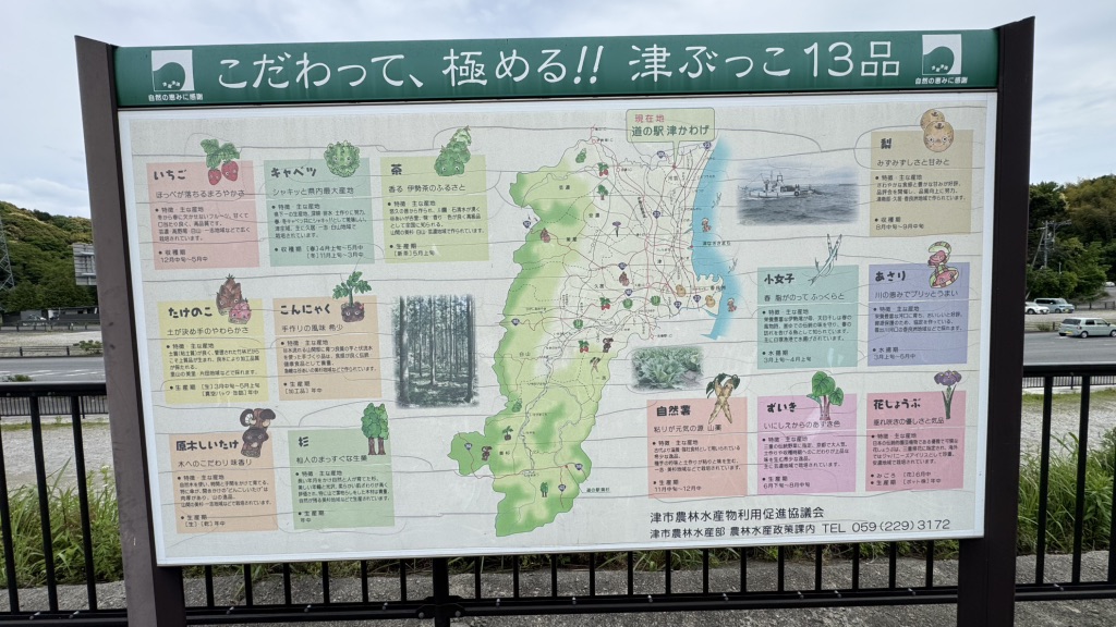 道の駅 津かわげの写真