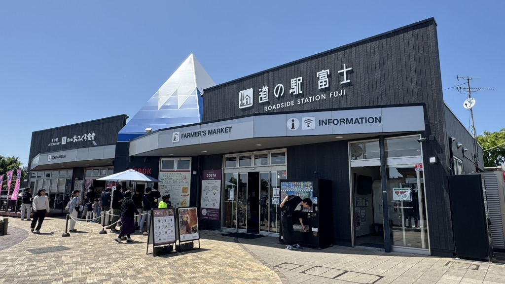 道の駅 富士の写真