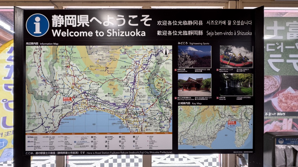 道の駅 富士川楽座の写真