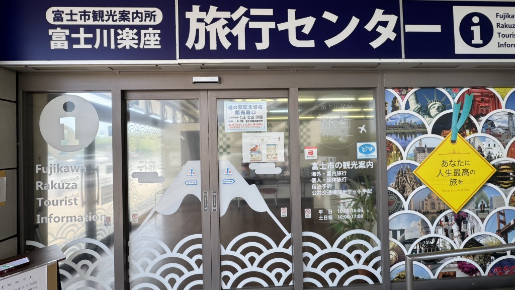 道の駅 富士川楽座の写真
