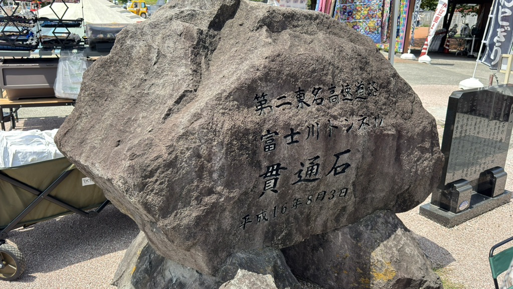 道の駅 富士川楽座の写真