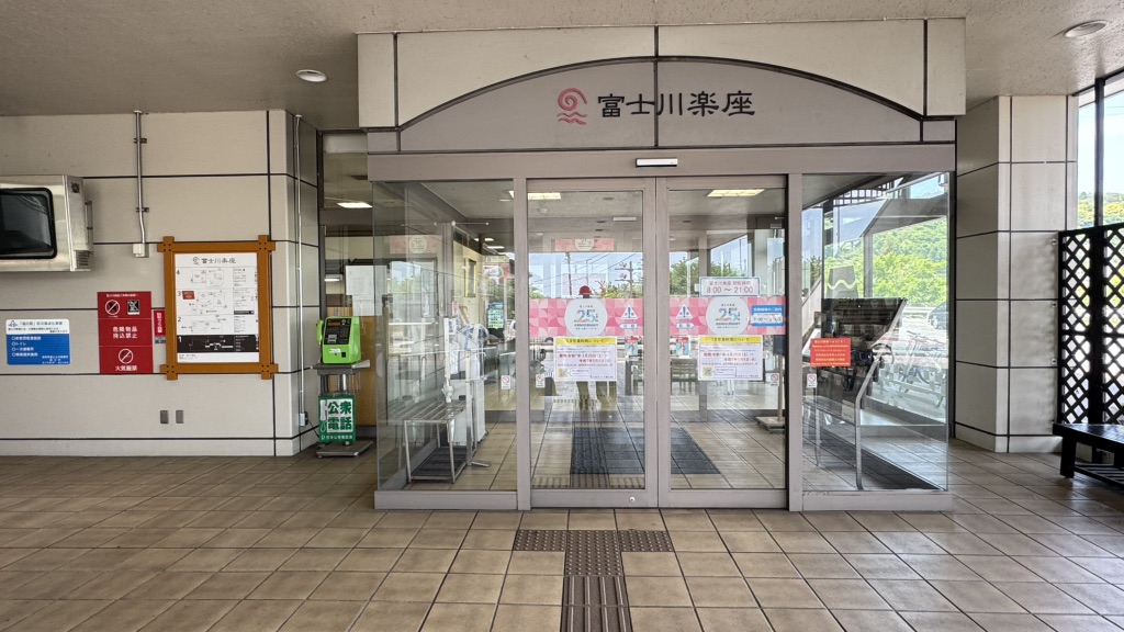 道の駅 富士川楽座の写真