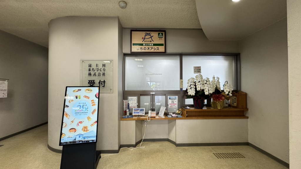 道の駅 富士川楽座の写真