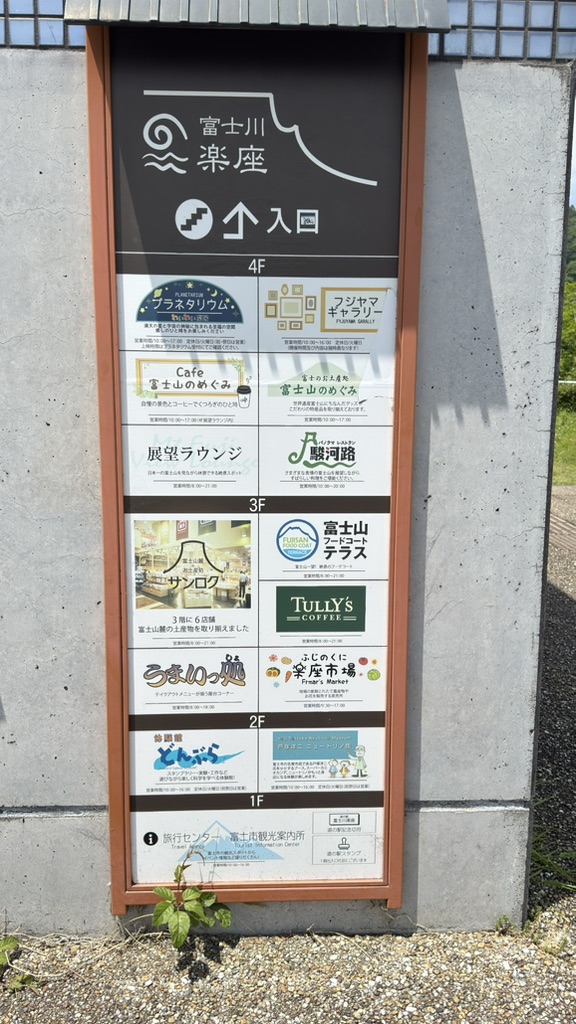 道の駅 富士川楽座の写真