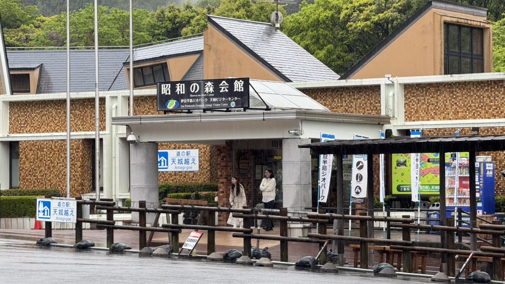 道の駅 天城越えの写真
