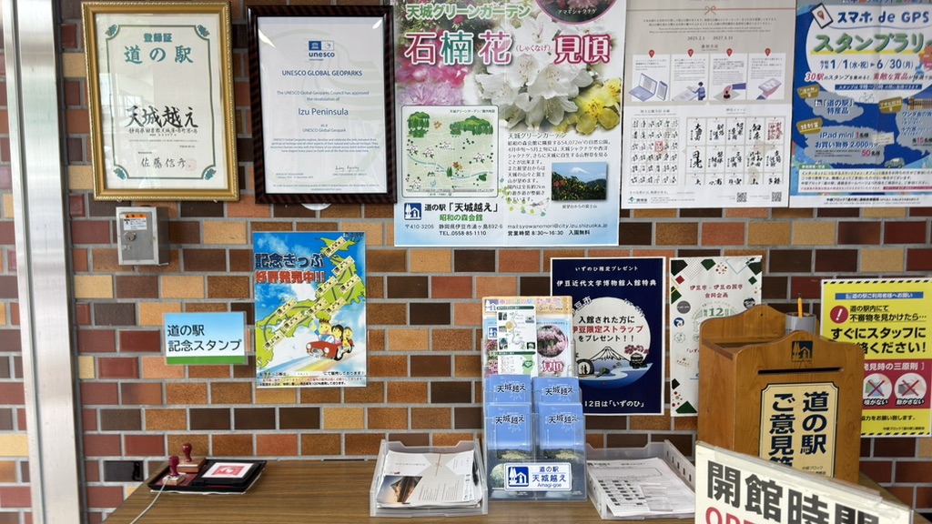 道の駅 天城越えの写真