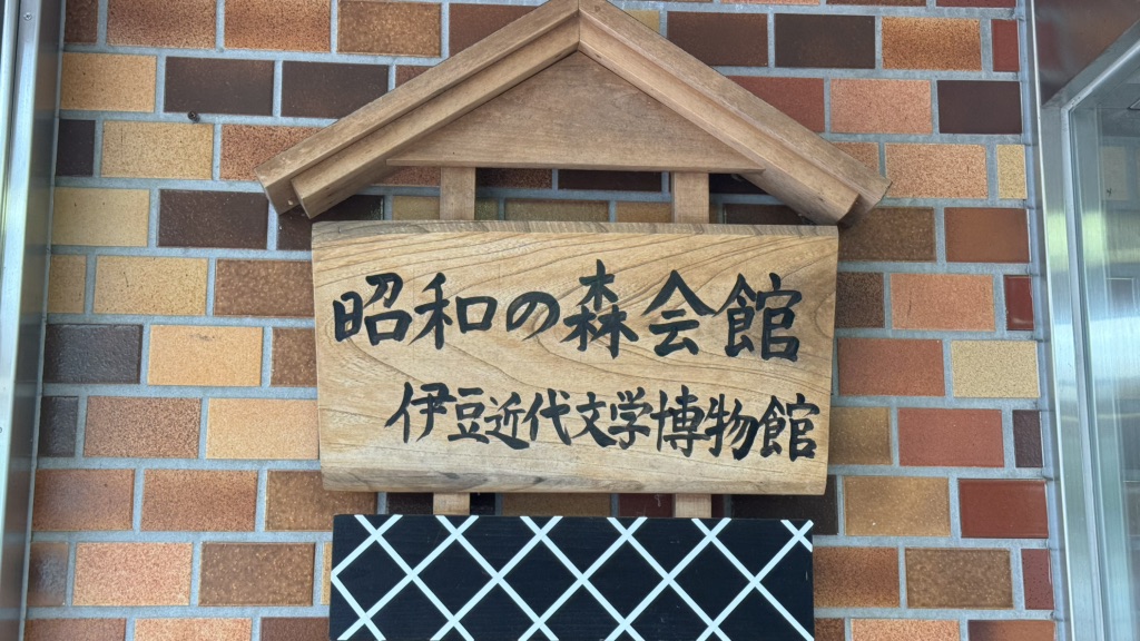 道の駅 天城越えの写真